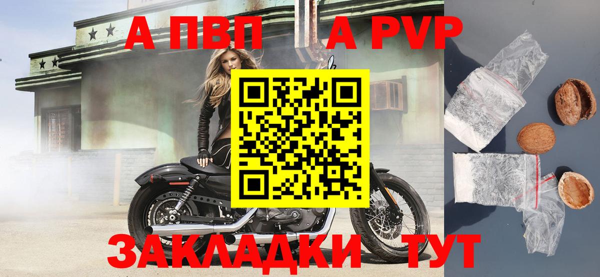 A-PVP Кашира