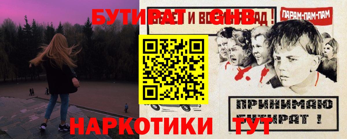 Бутират 99%  Вход с VPN  БУТИРАТ  Кашира 