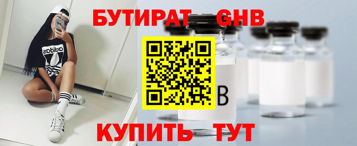 БУТИРАТ вода Кашира