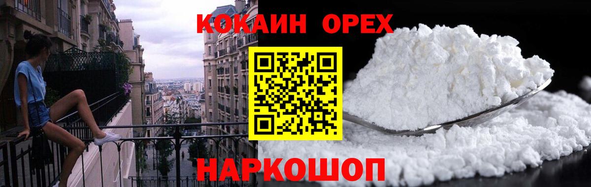 Cocaine VHQ  наркошоп  Вход с VPN  Кашира  Кокаин 99% 