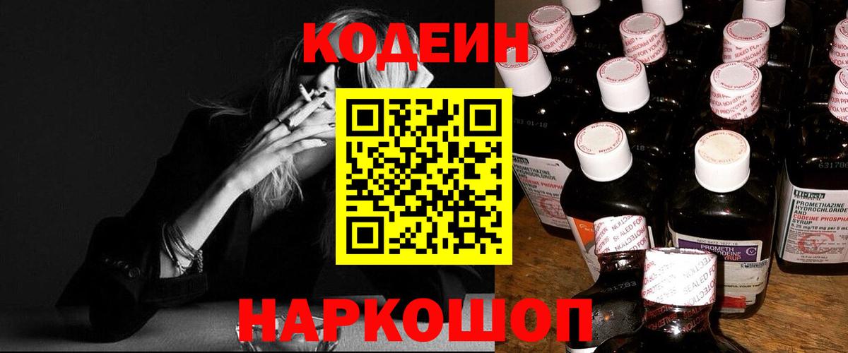 Codein Purple Drank  Вход с VPN  Кодеин Purple Drank  Кашира 