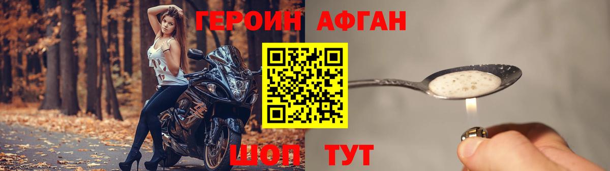 ГЕРОИН хмурый Кашира