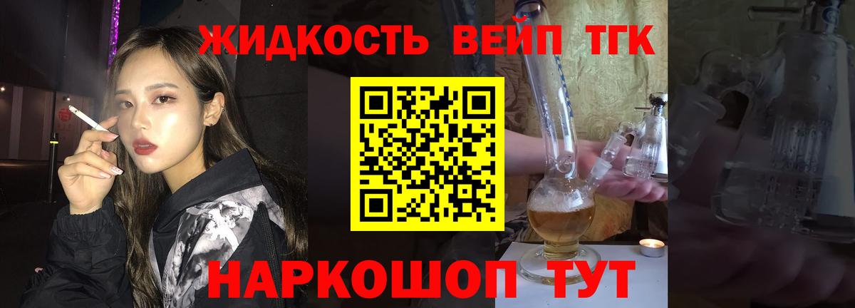 ТГК жижа  ТГК Wax  Кашира  Вход с VPN 